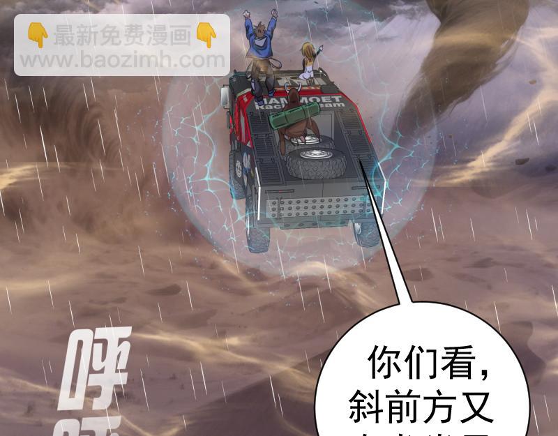 高等靈魂 - 第346話 沙漠龍捲(2/3) - 5