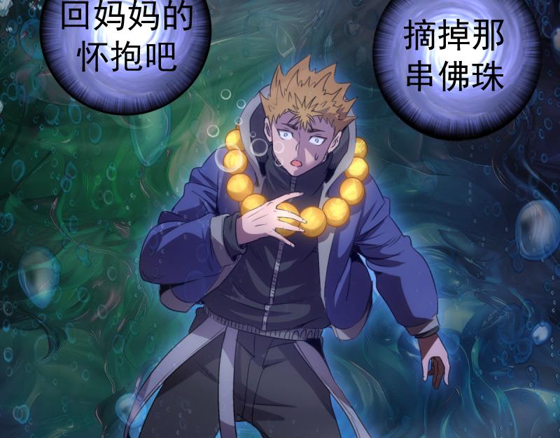 高等靈魂 - 第358話 極樂地獄(1/3) - 3