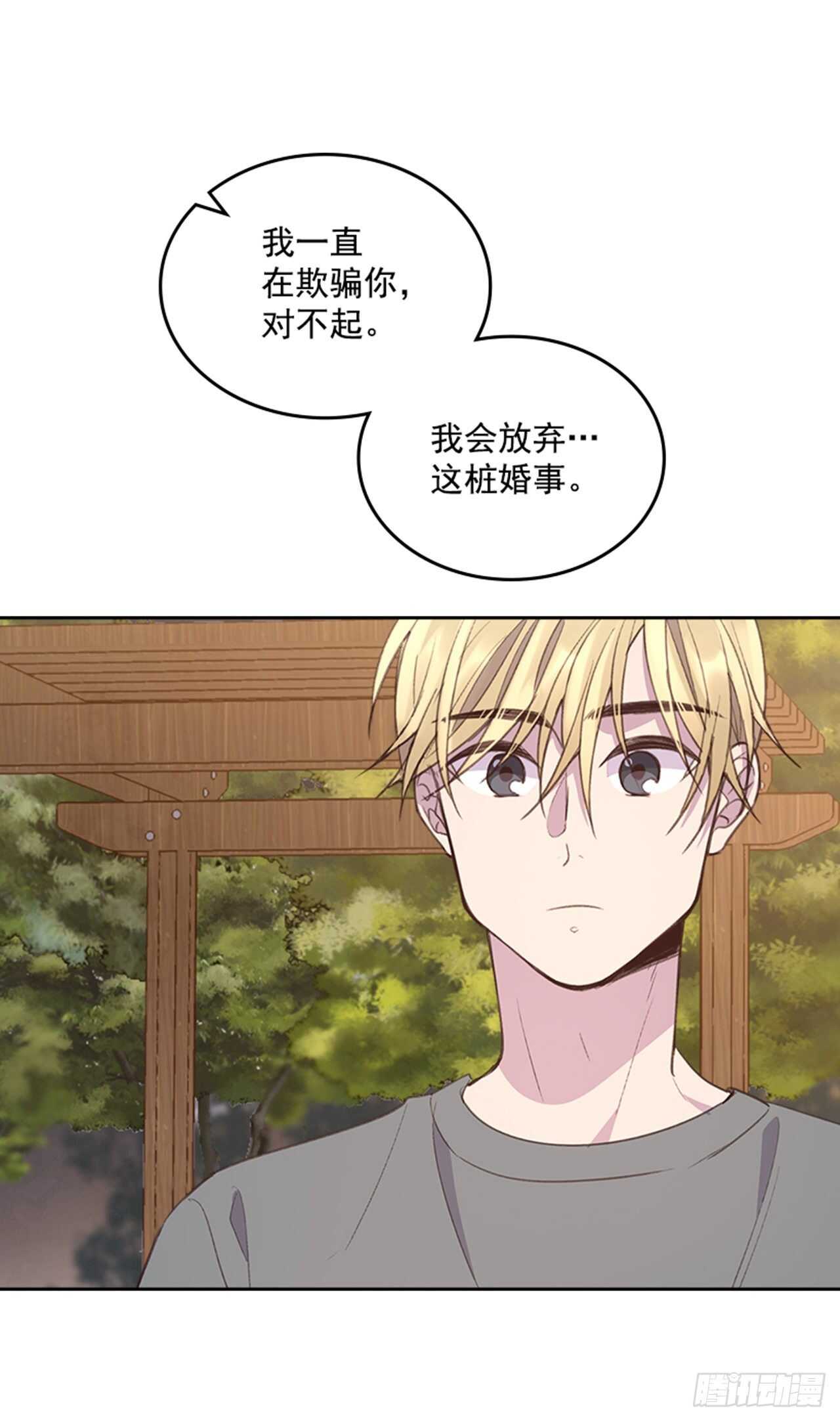 搞定小叔子 - 41.原來你喜歡我(1/2) - 6