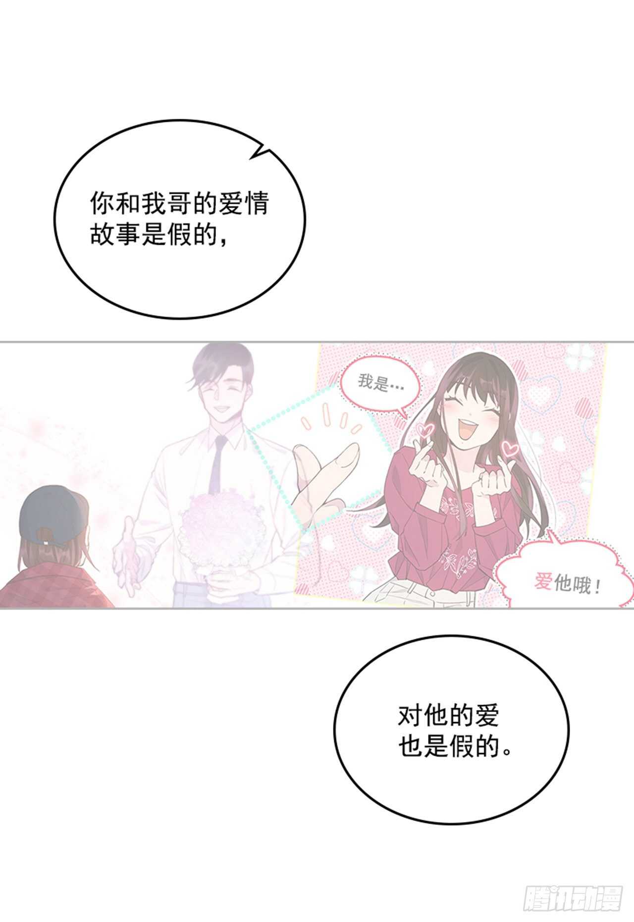 搞定小叔子 - 43.戀愛說明會(1/2) - 2