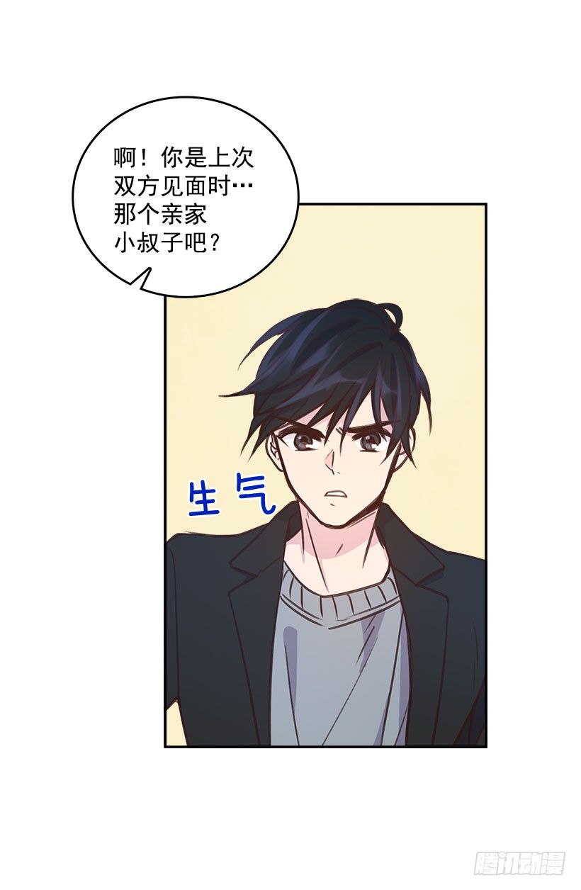 搞定小叔子 - 5.我不OK！(2/2) - 5