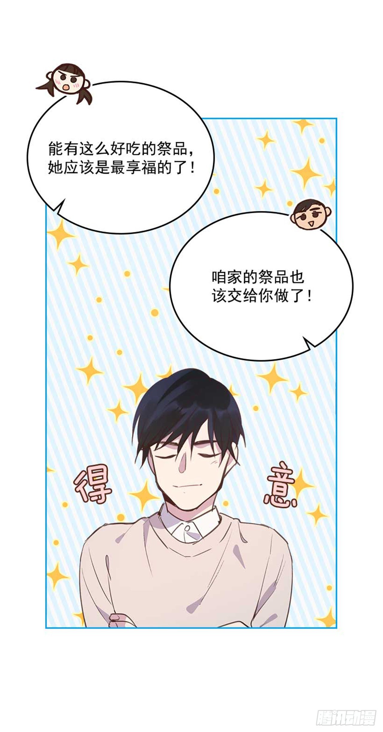 61.丈母娘忌日(1/2)-第62话