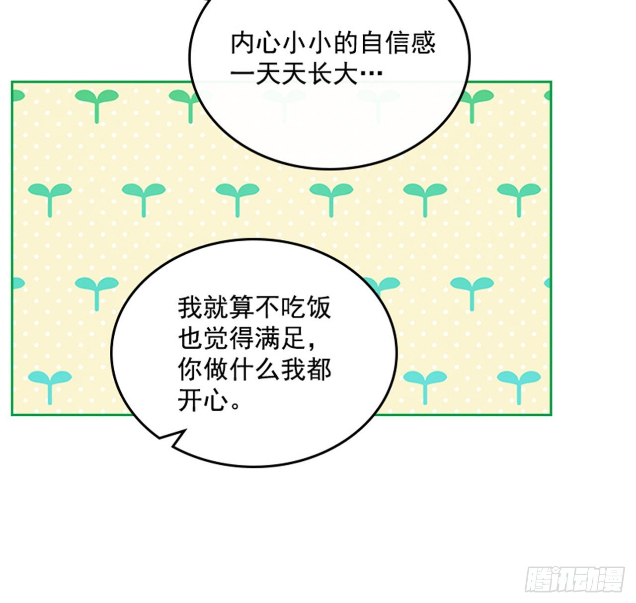 搞定小叔子 - 63.我要當你的小孩(1/2) - 3