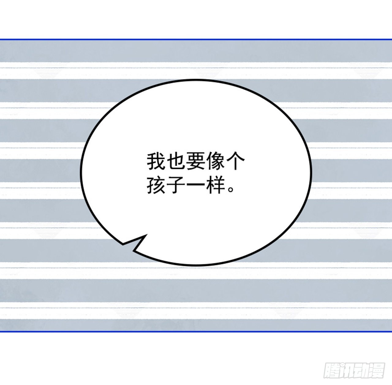 搞定小叔子 - 63.我要當你的小孩(1/2) - 7