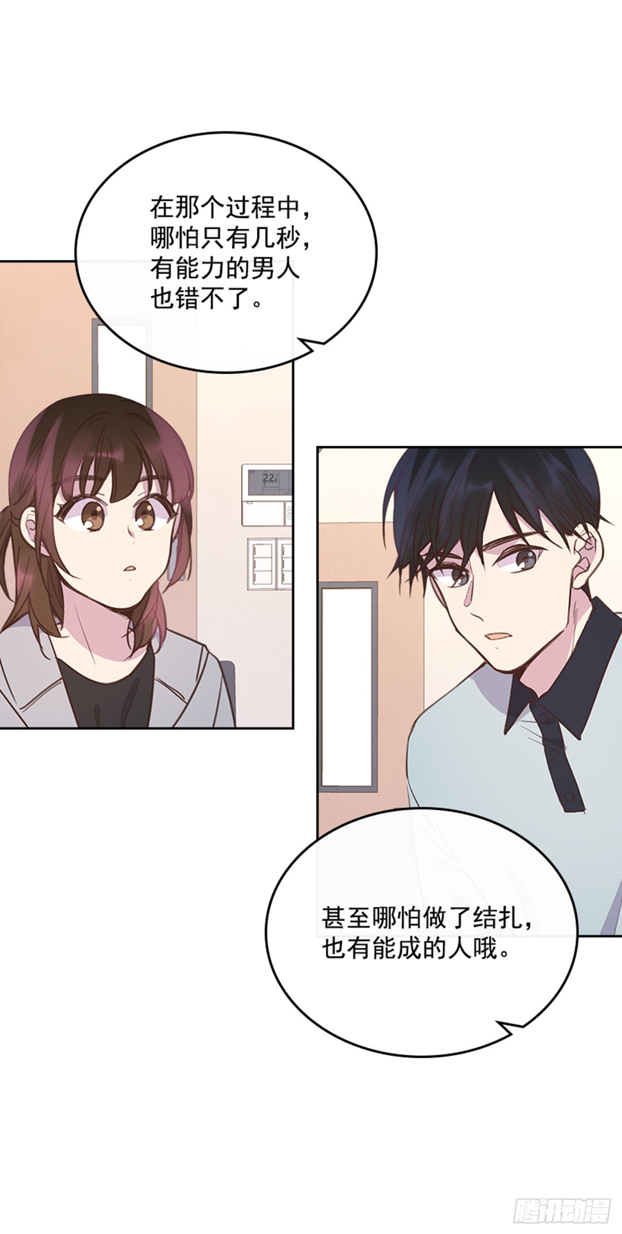 67.怀孕了！(1/2)-第68话