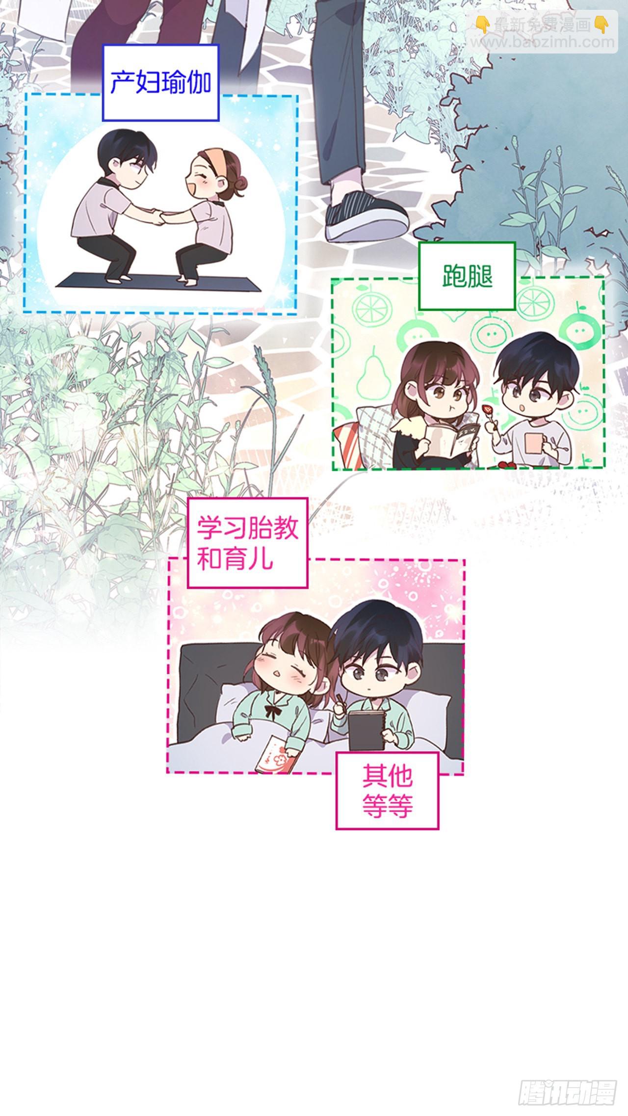 67.怀孕了！(1/2)-第68话