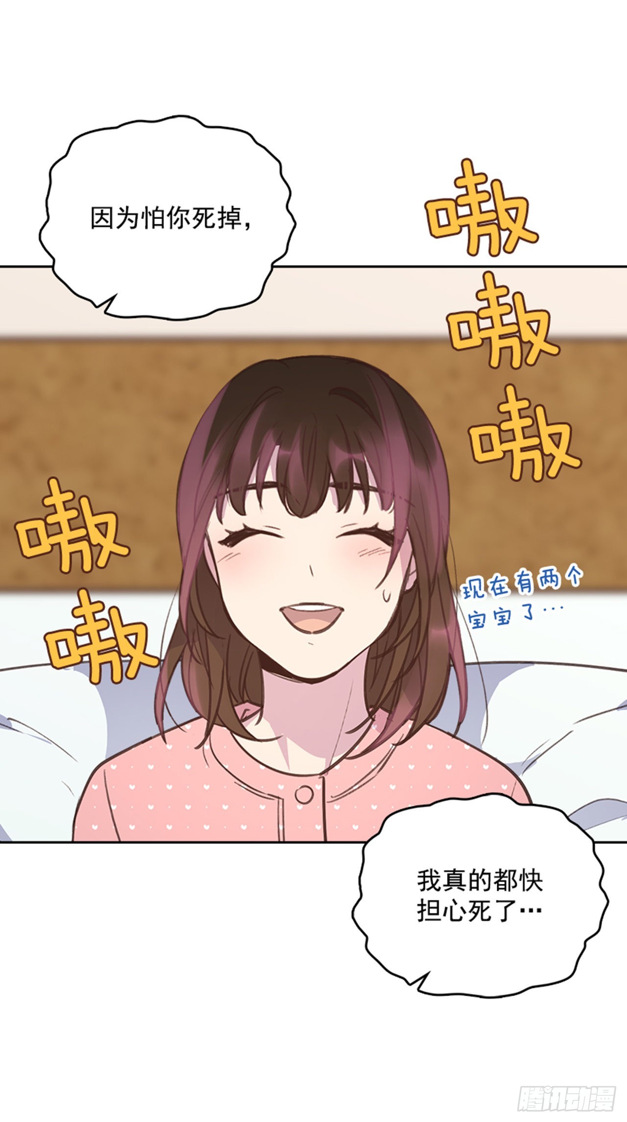 67.怀孕了！(1/2)-第68话