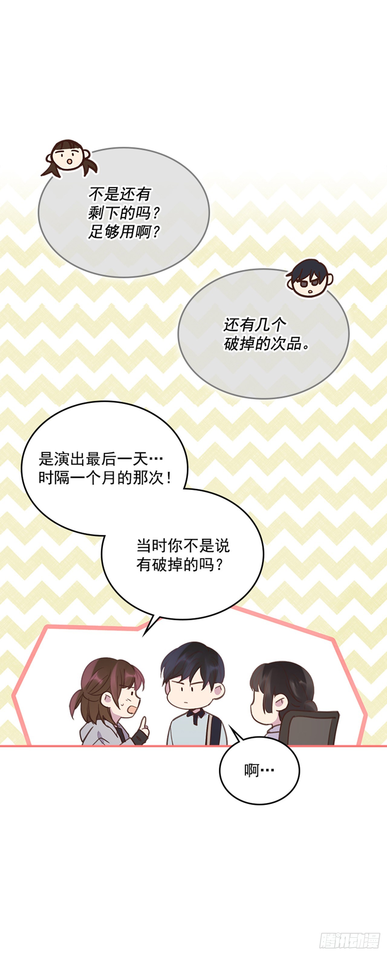 67.怀孕了！(1/2)-第68话