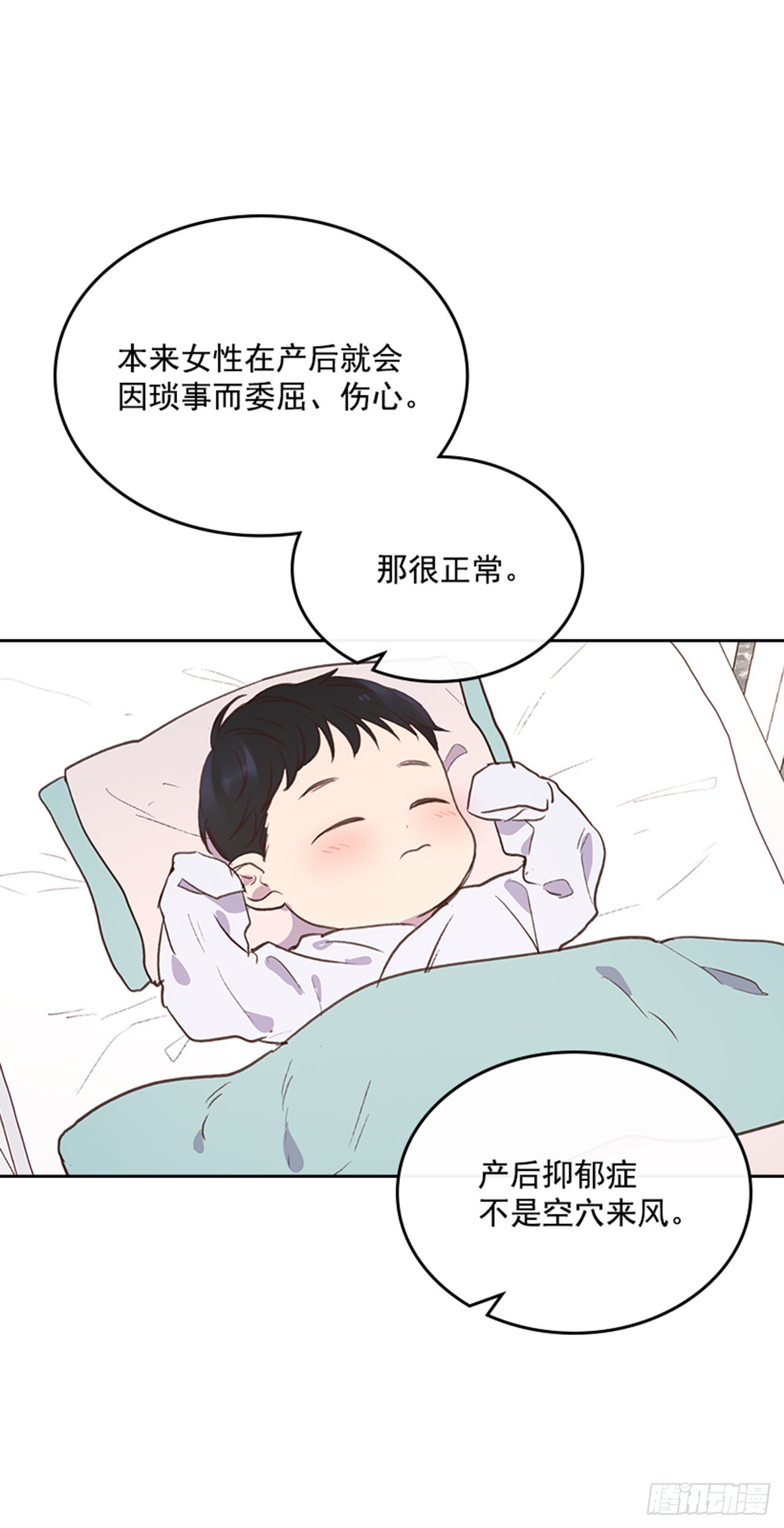 69.外传2 产后抑郁症(1/2)-第70话