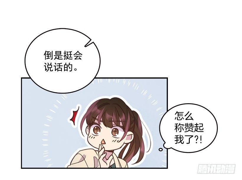 搞定小叔子 - 9.大采購(1/2) - 6