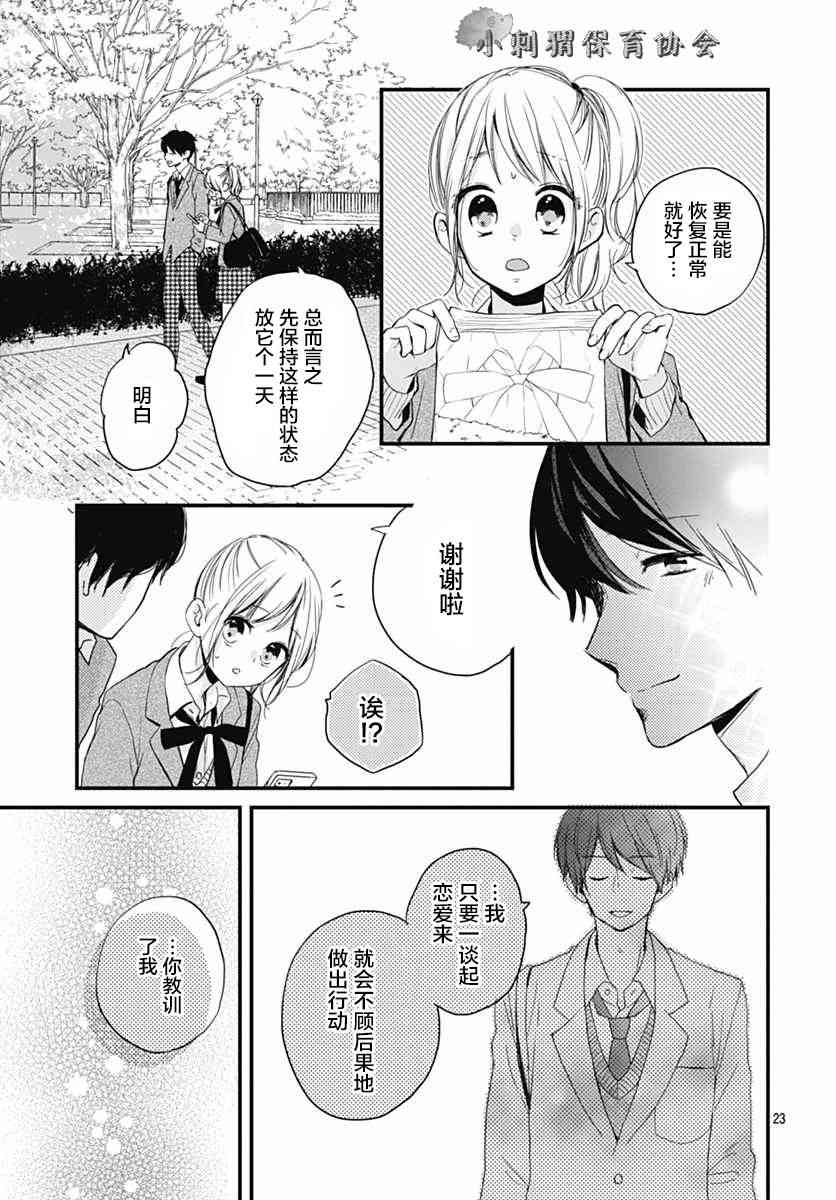 高段位男友 - 2話 - 5