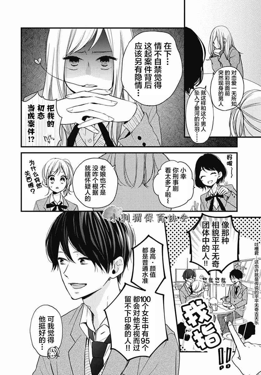 高段位男友 - 2話 - 4