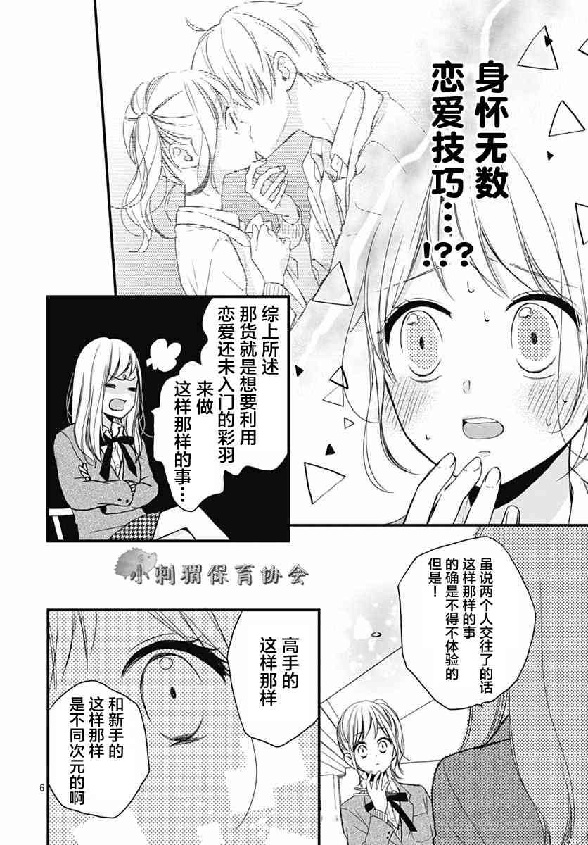 高段位男友 - 2話 - 6