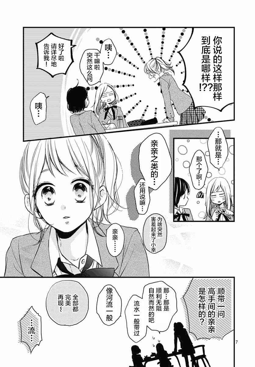 高段位男友 - 2話 - 1