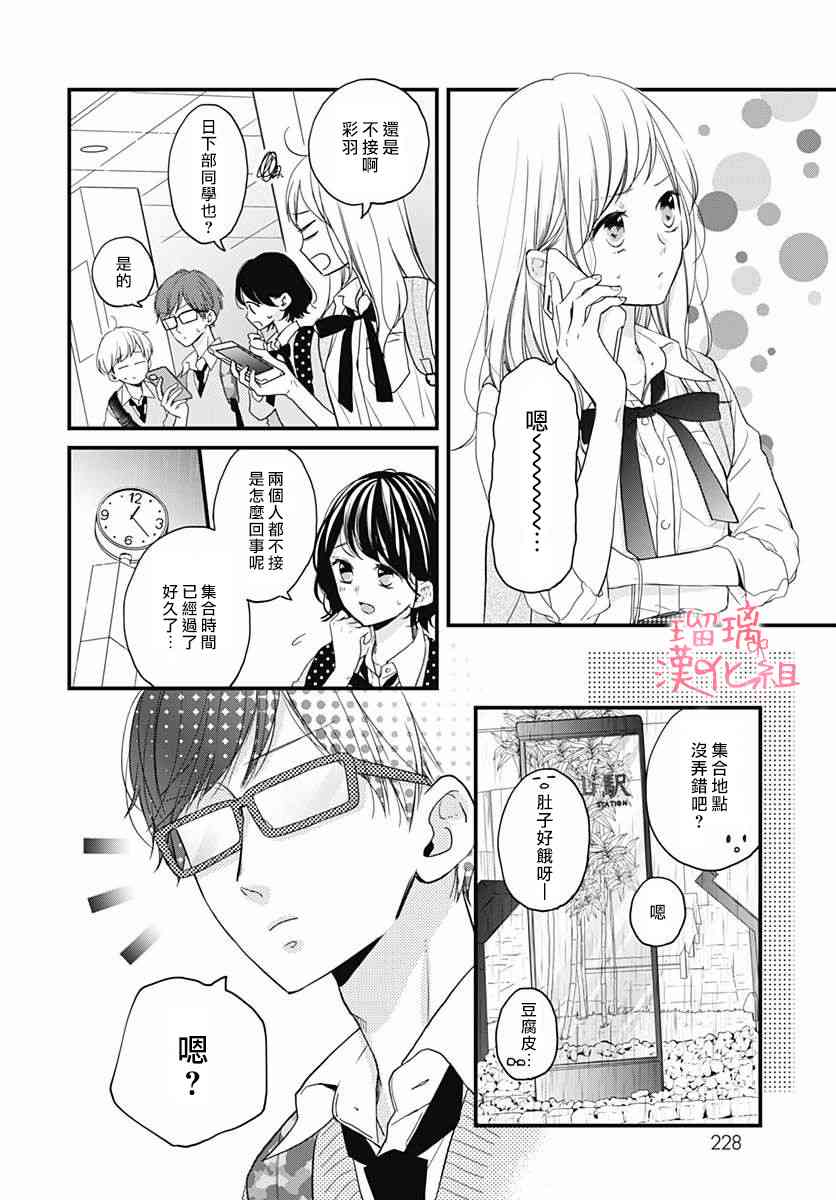 高段位男友 - 12話 - 6