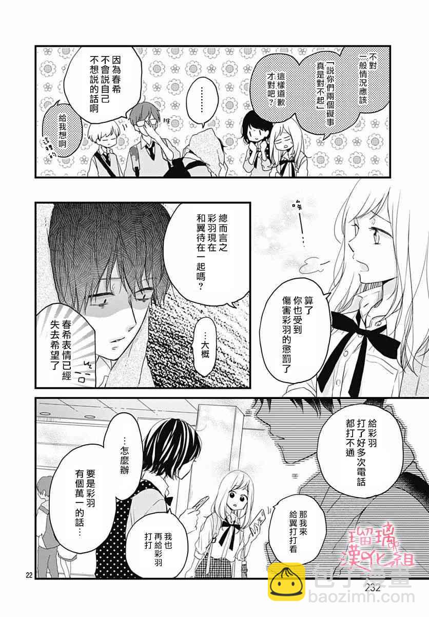 高段位男友 - 12話 - 4