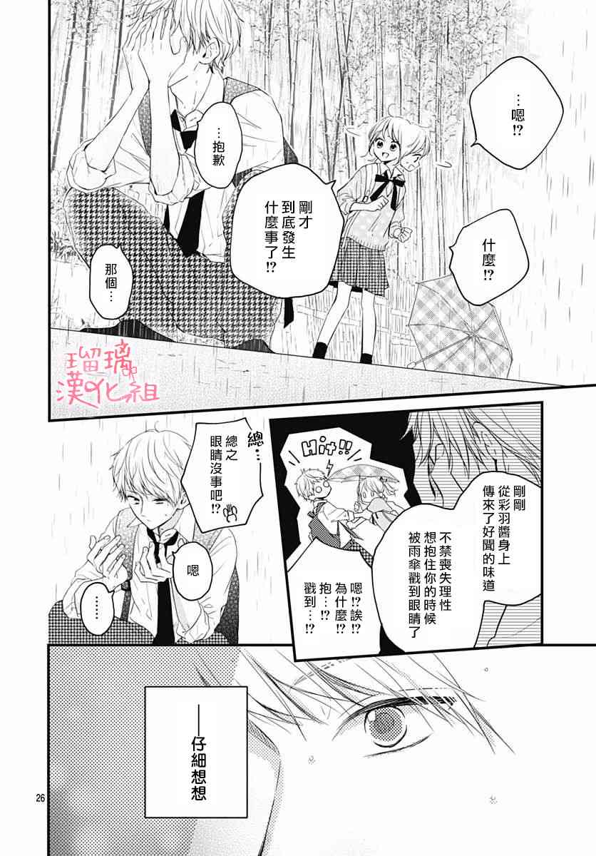 高段位男友 - 12話 - 2