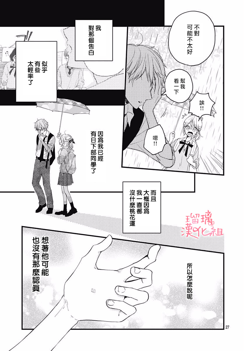 高段位男友 - 12話 - 3