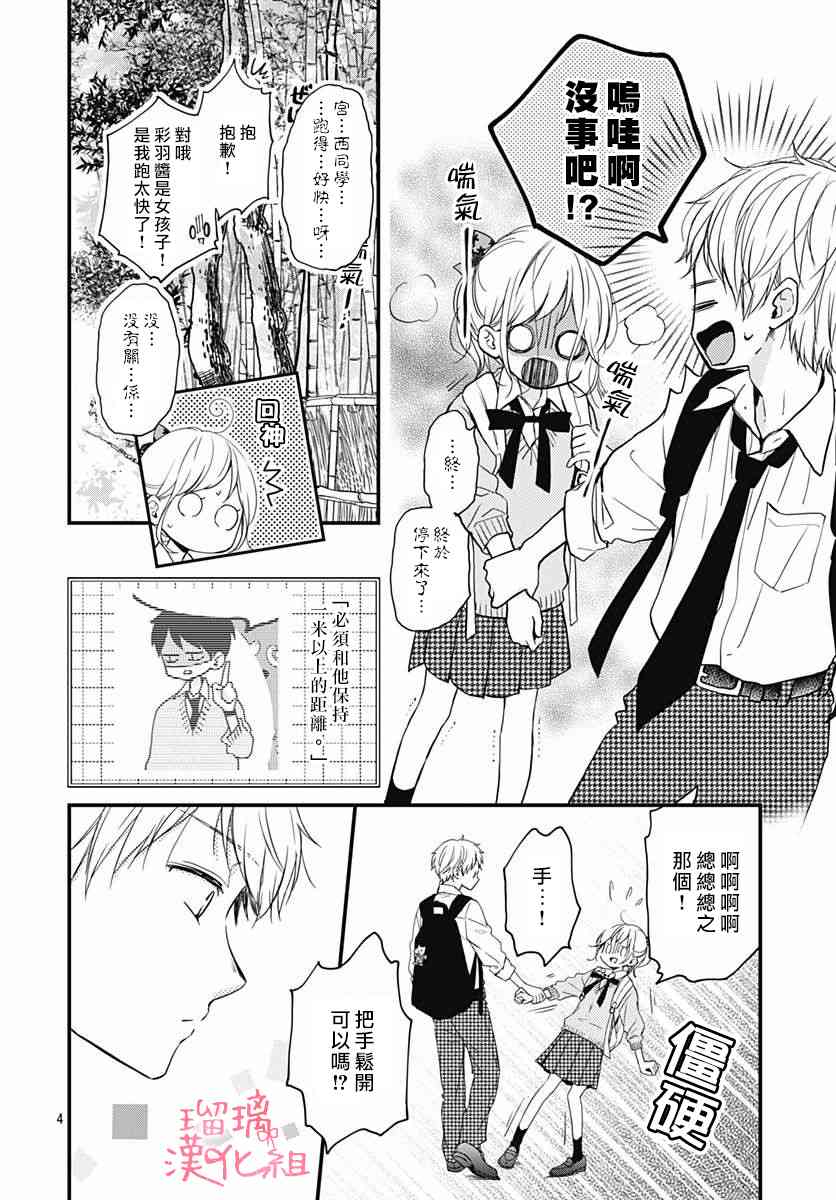 高段位男友 - 12話 - 4