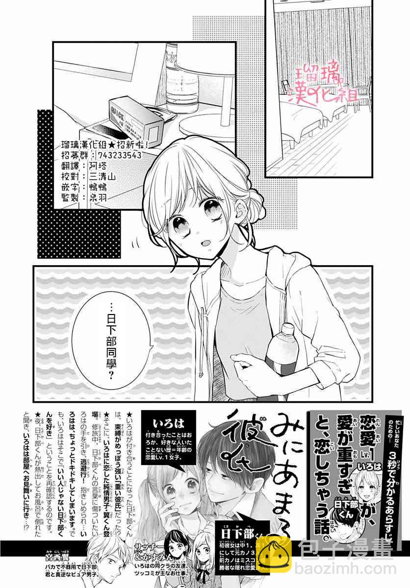 高段位男友 - 14話 - 2