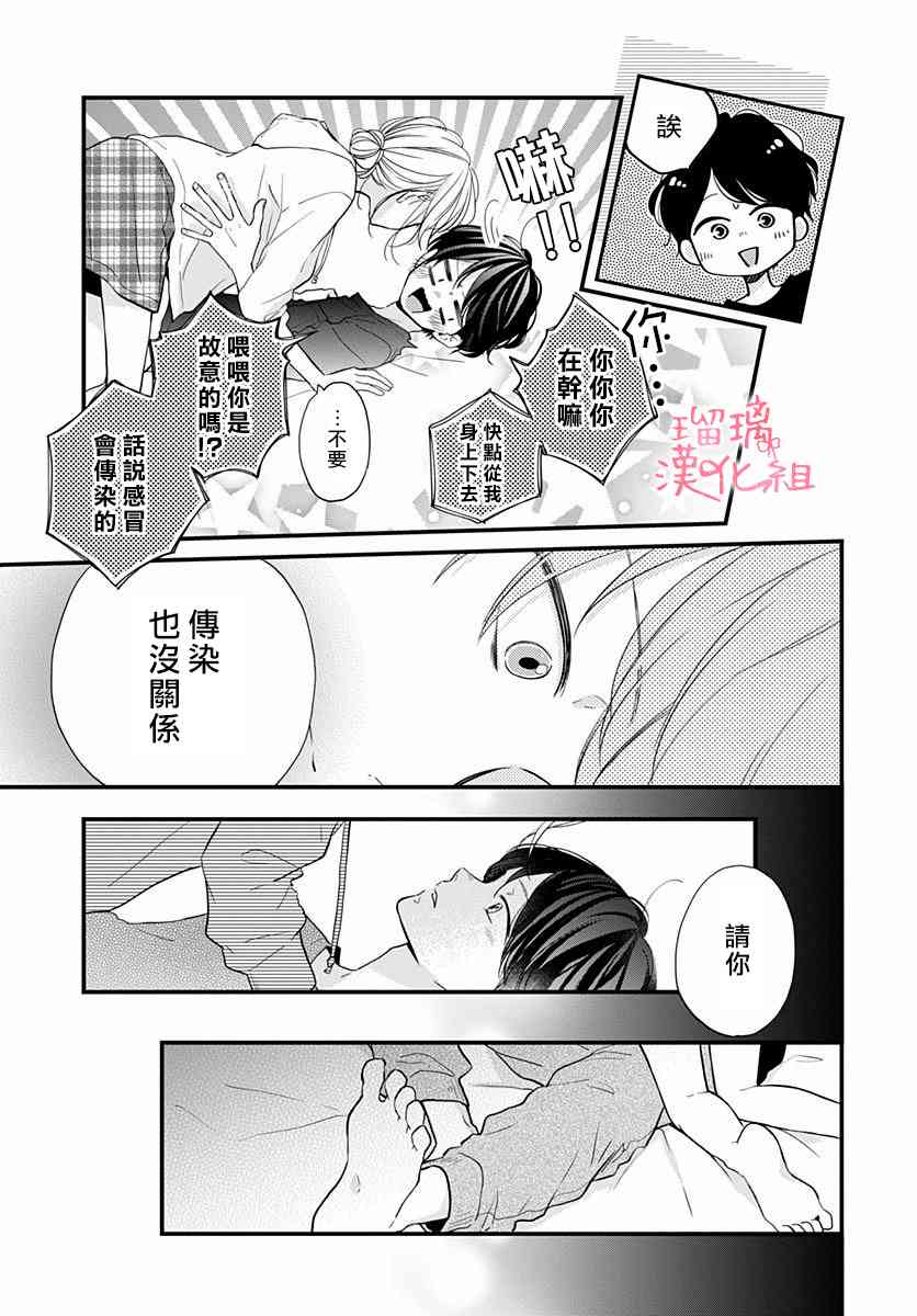 高段位男友 - 14話 - 3