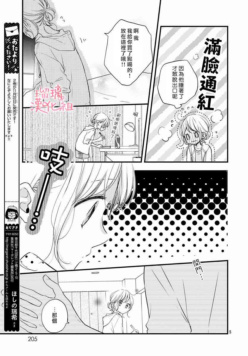 高段位男友 - 14話 - 5