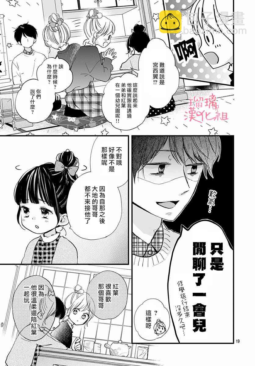 高段位男友 - 16話 - 1