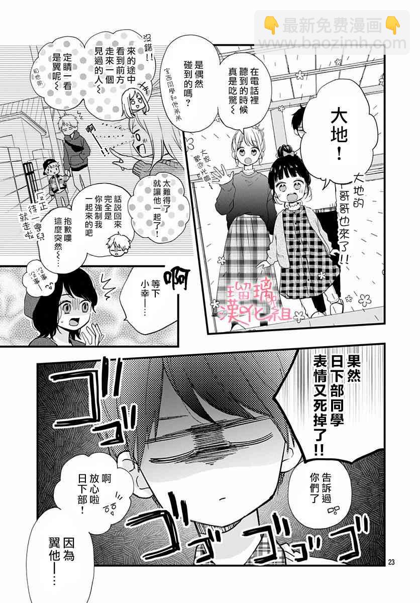 高段位男友 - 16話 - 5