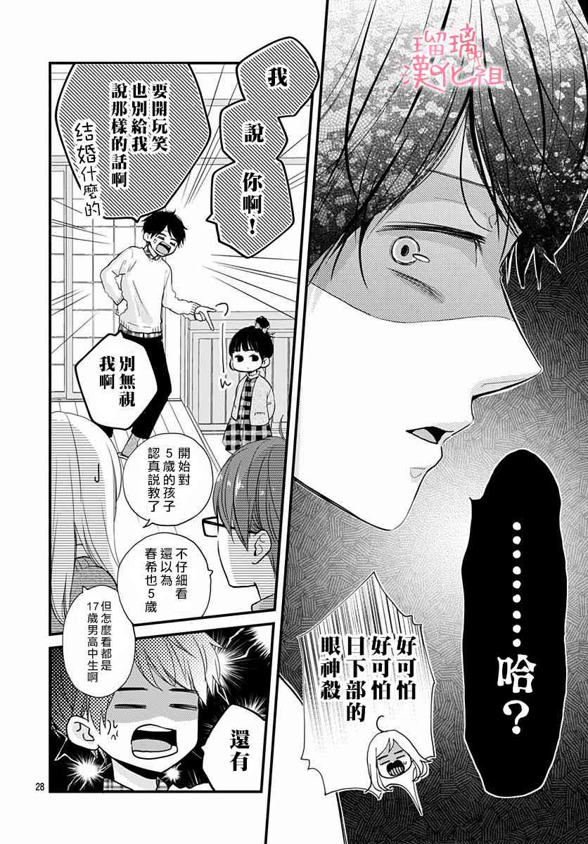 高段位男友 - 16話 - 4