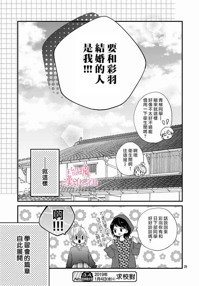 高段位男友 - 16話 - 5