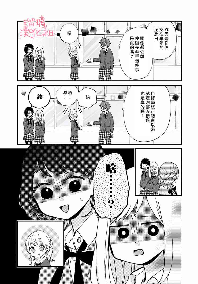 高段位男友 - 16話 - 5