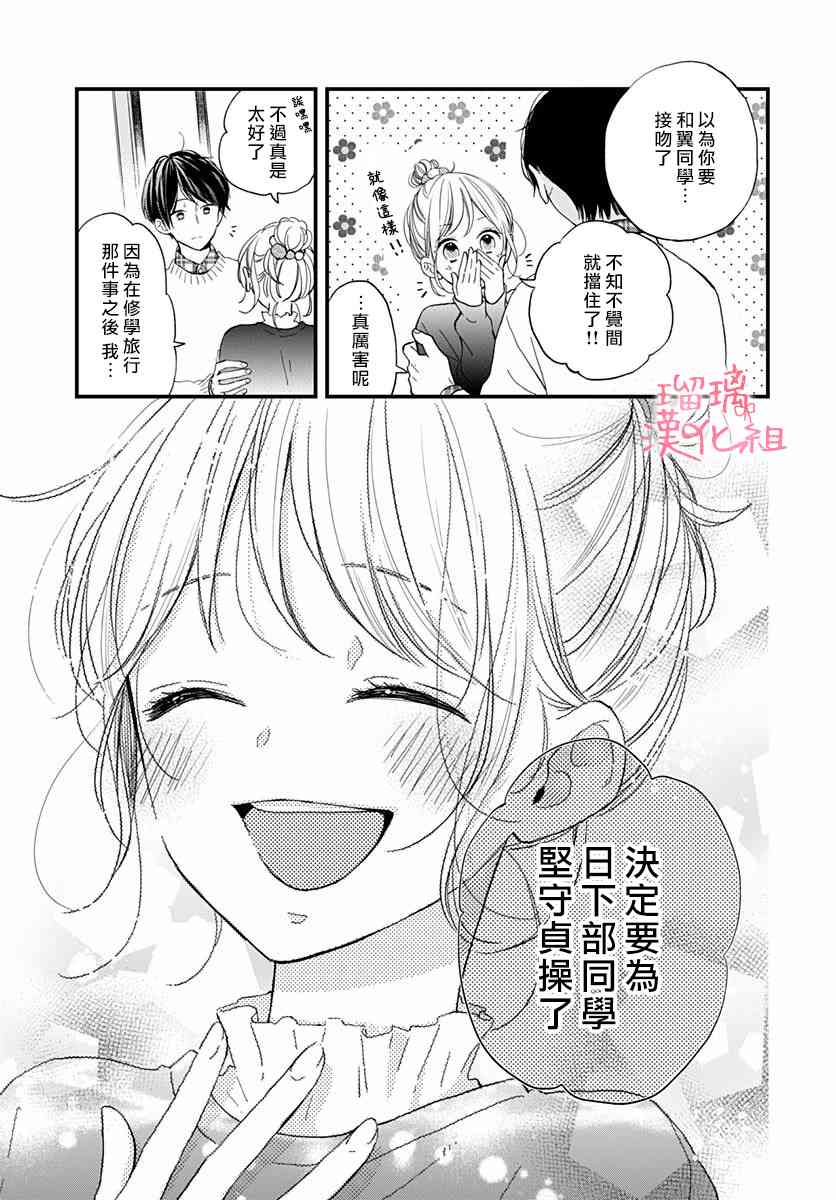 高段位男友 - 18話 - 3