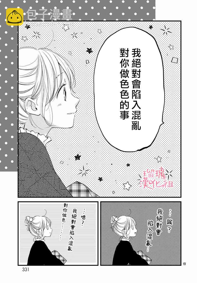 高段位男友 - 18話 - 1