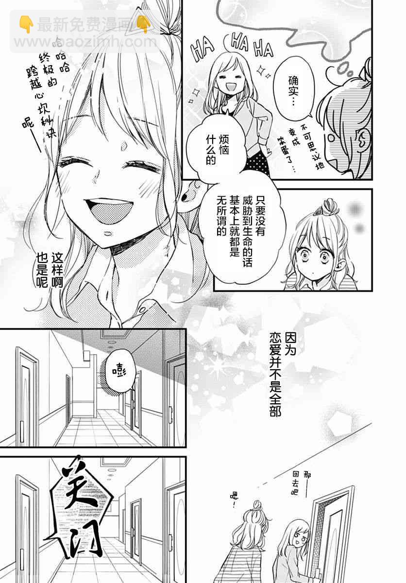 高段位男友 - 4話 - 5