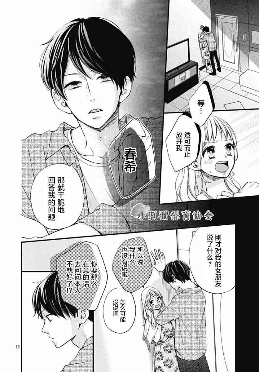 高段位男友 - 4話 - 6