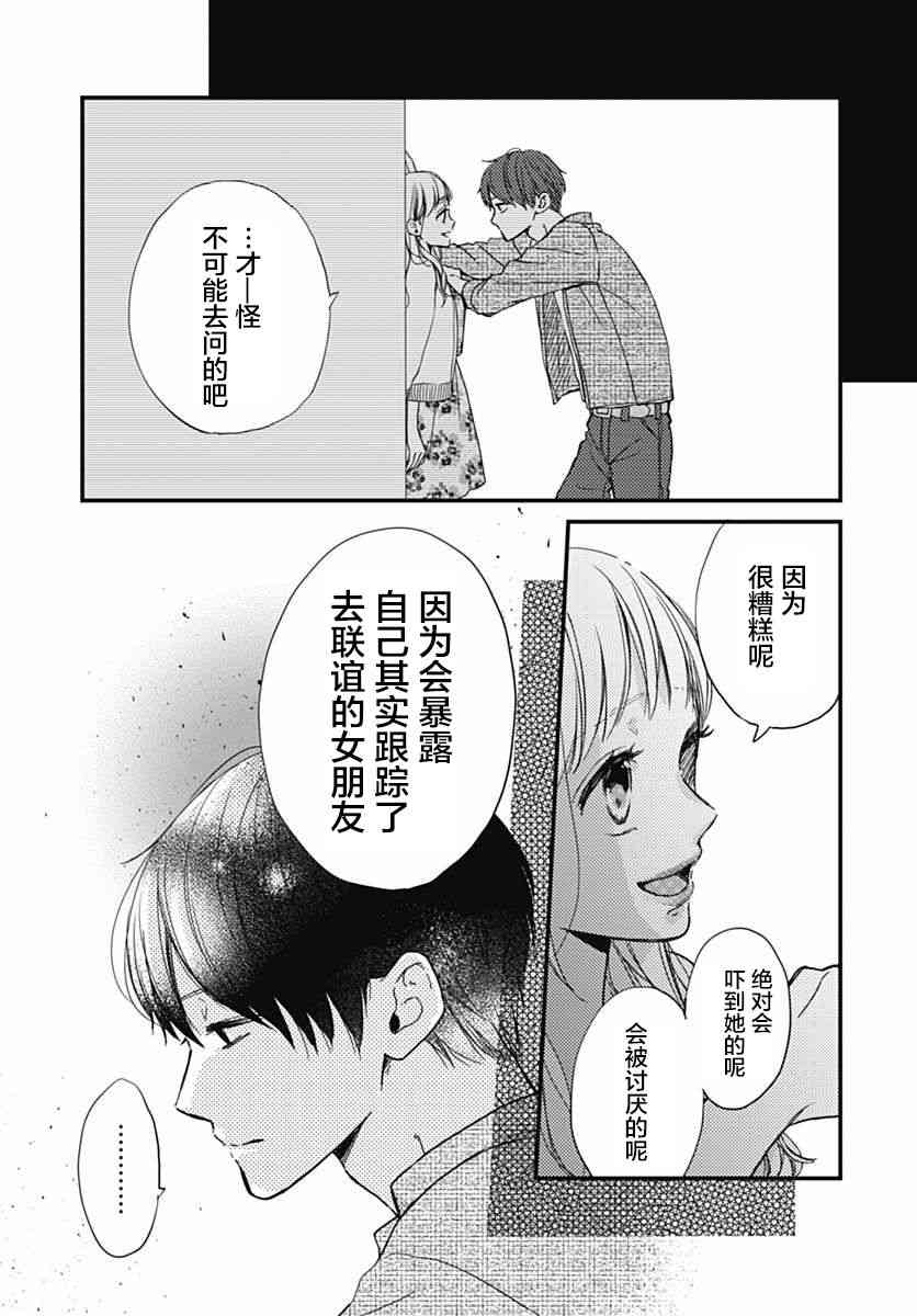 高段位男友 - 4話 - 1