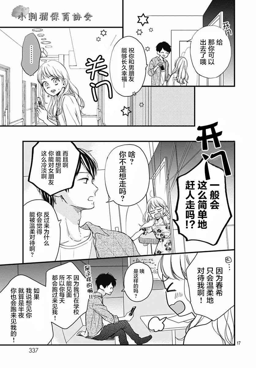 高段位男友 - 4話 - 5