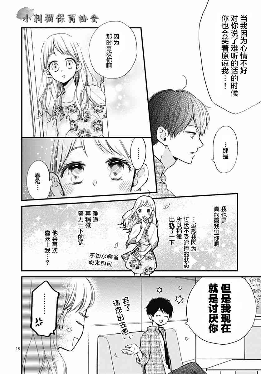 高段位男友 - 4話 - 6