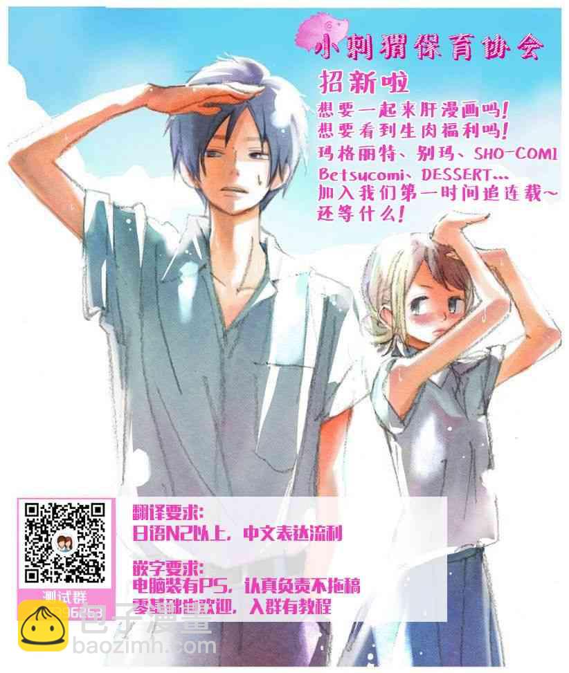 高段位男友 - 4話 - 2