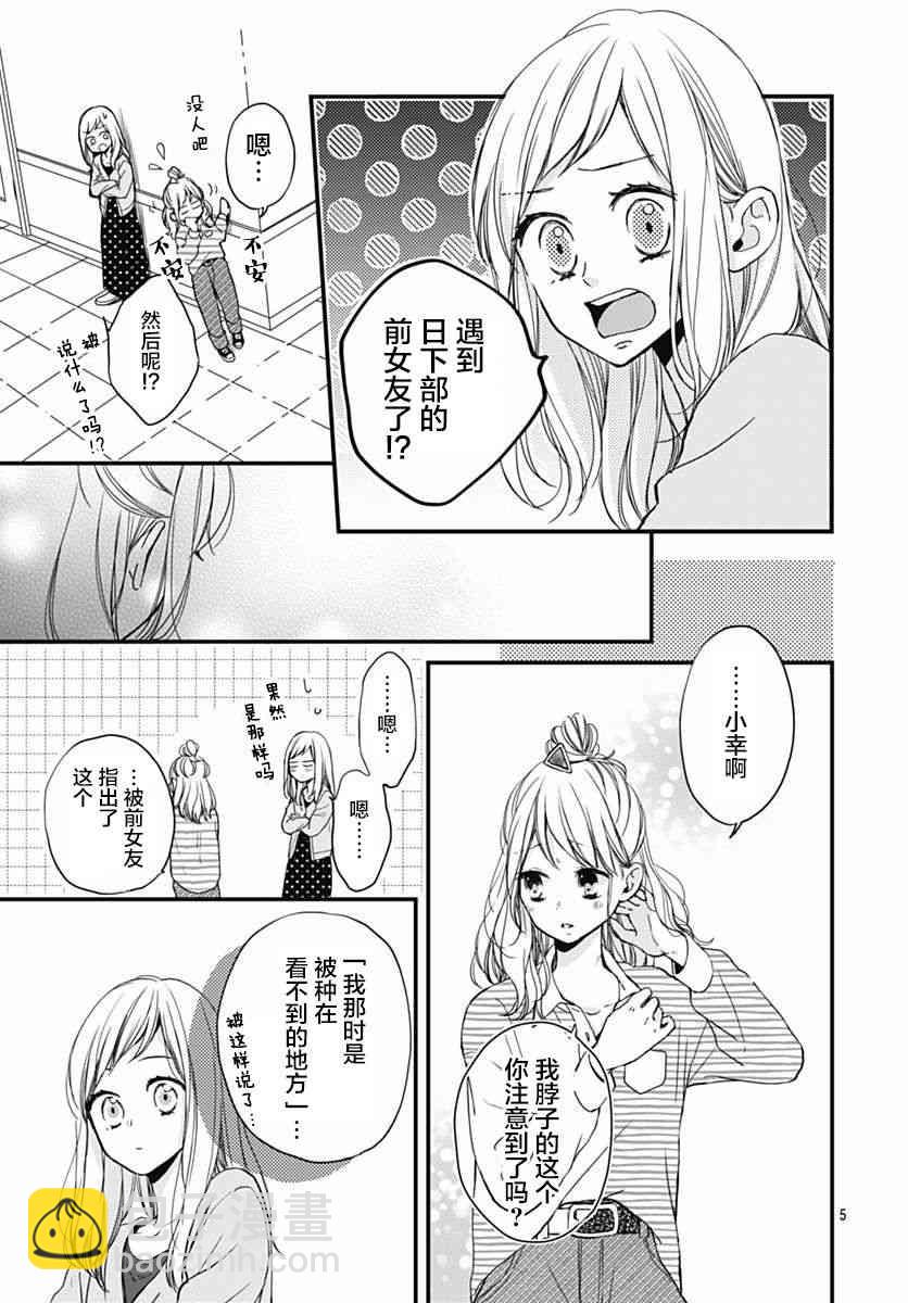 高段位男友 - 4話 - 5