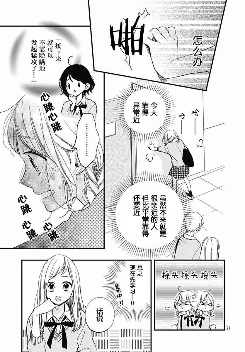 高段位男友 - 6話 - 3