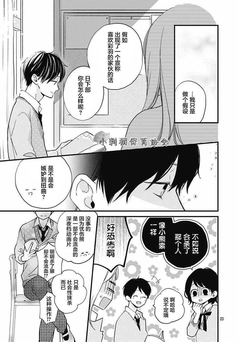 高段位男友 - 6話 - 5