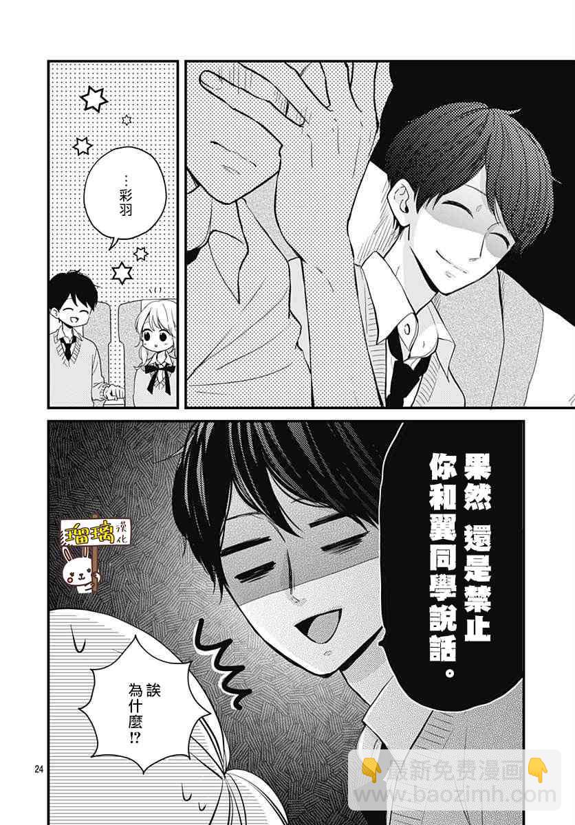 高段位男友 - 10話 - 6