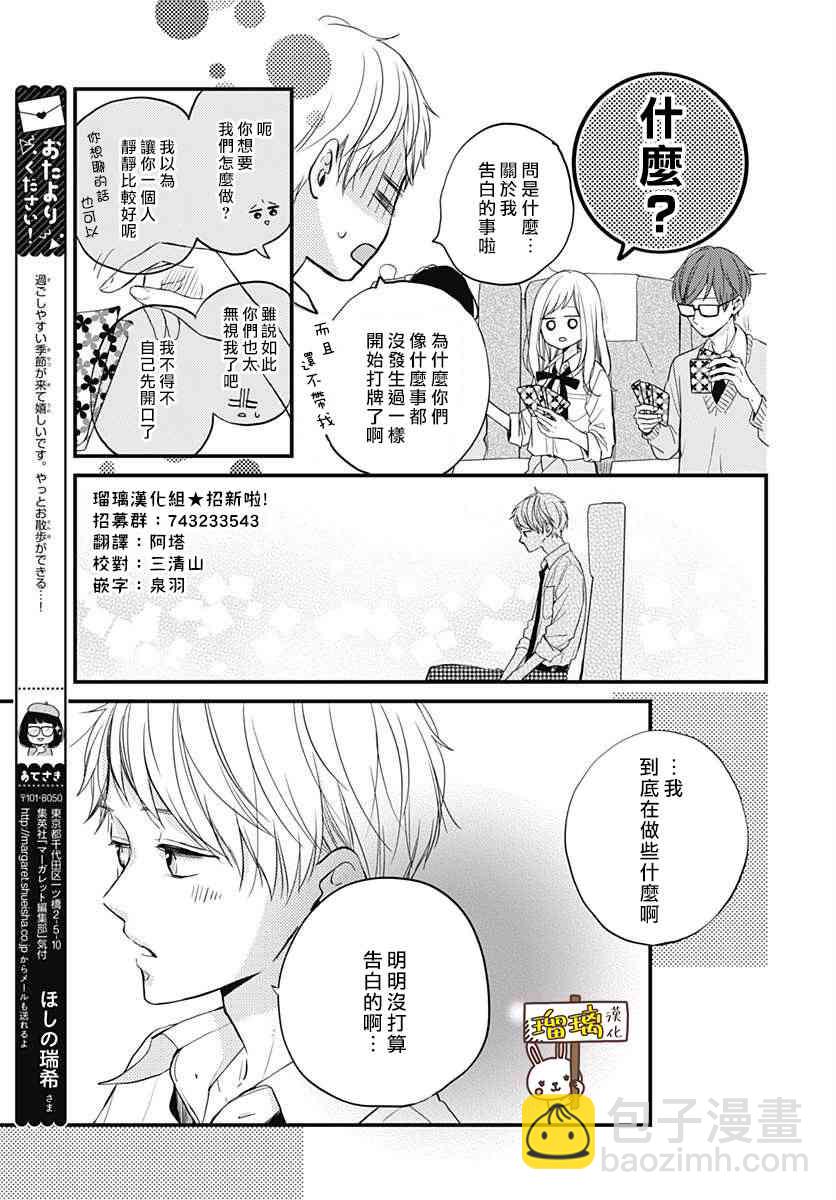 高段位男友 - 10话 - 3