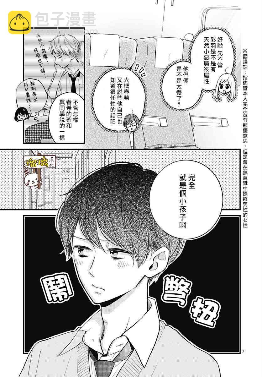 高段位男友 - 10話 - 1