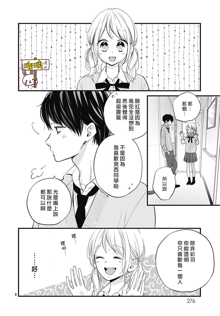 高段位男友 - 10話 - 2