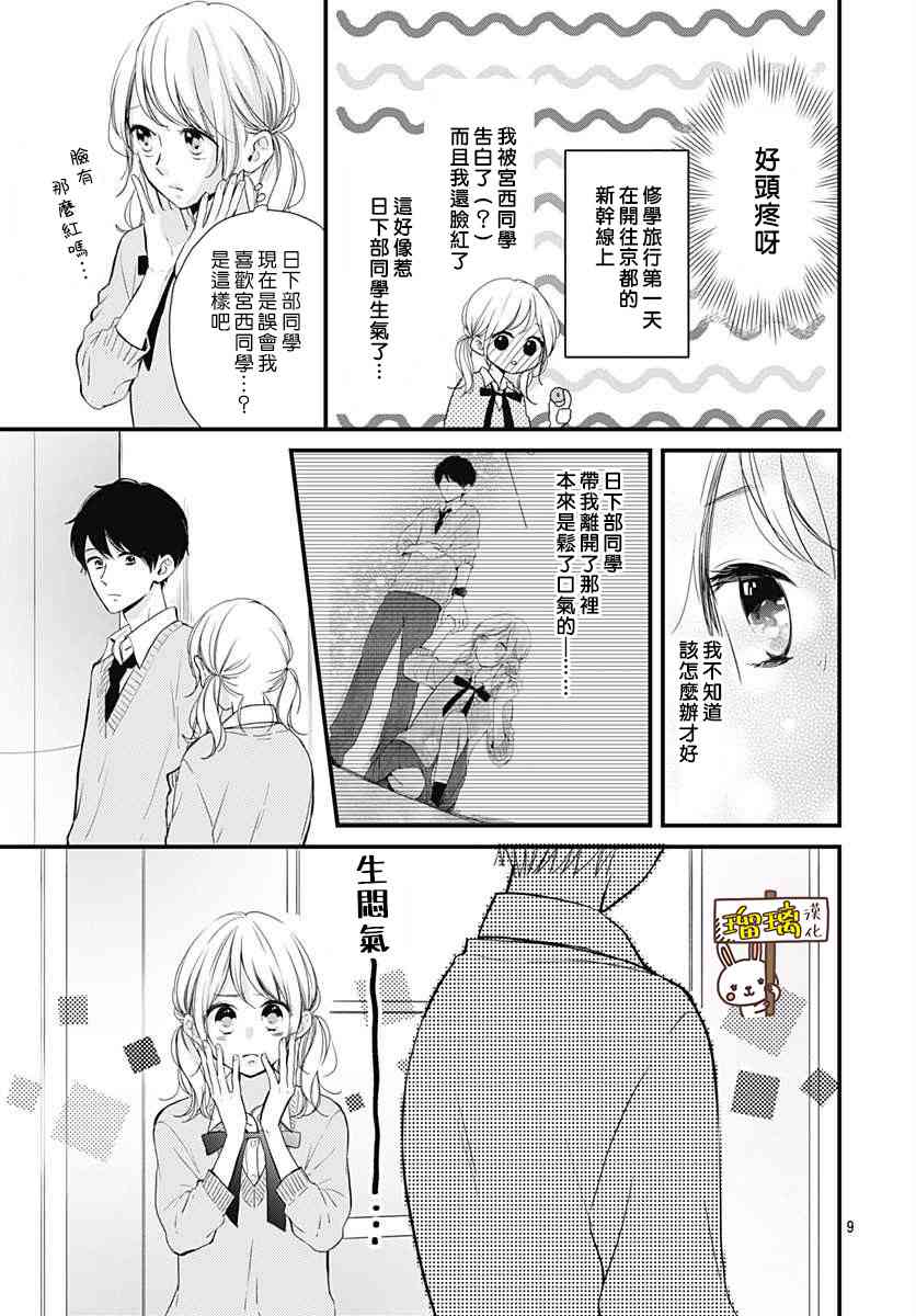 高段位男友 - 10話 - 3