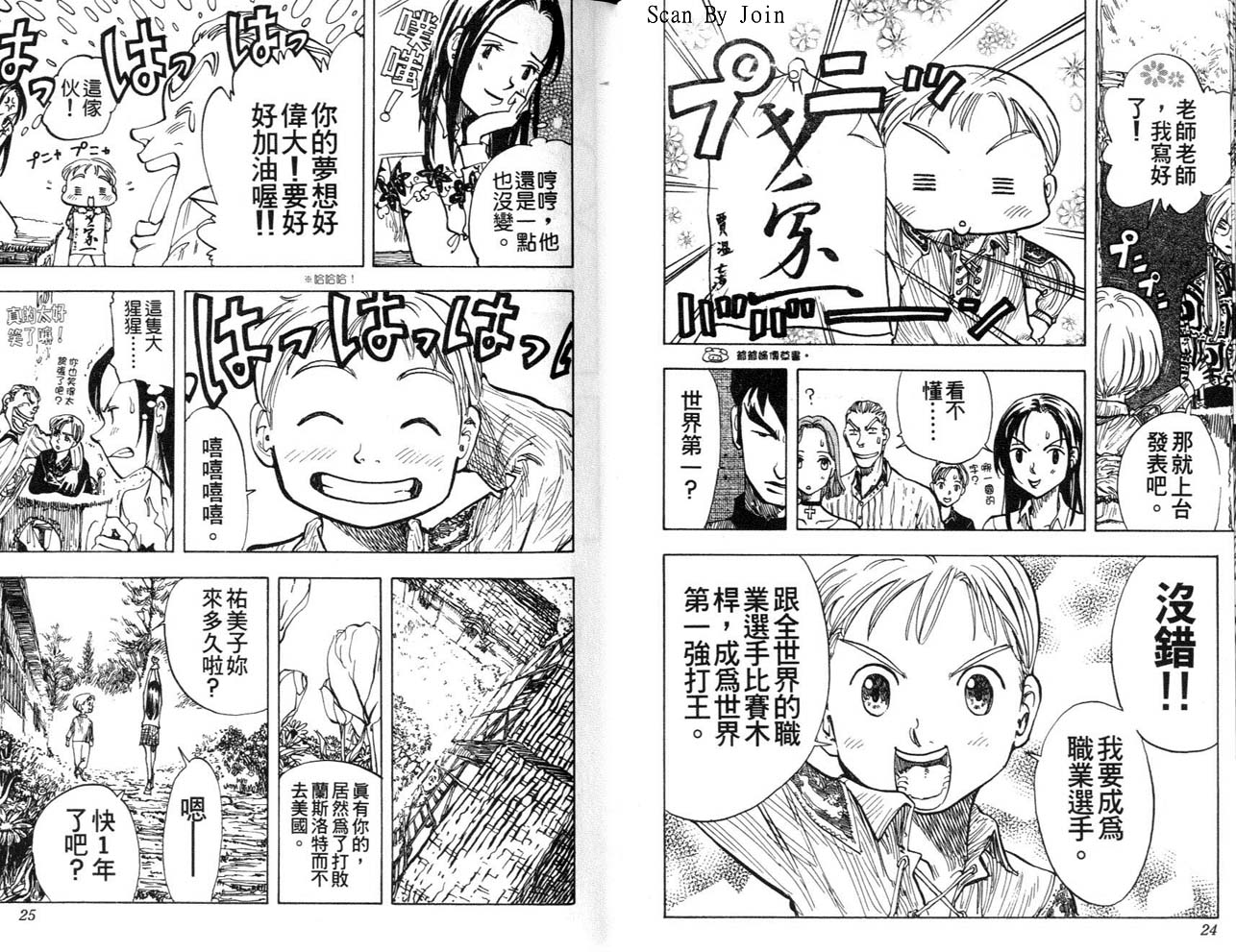 高爾夫物語 - vol03(1/3) - 5