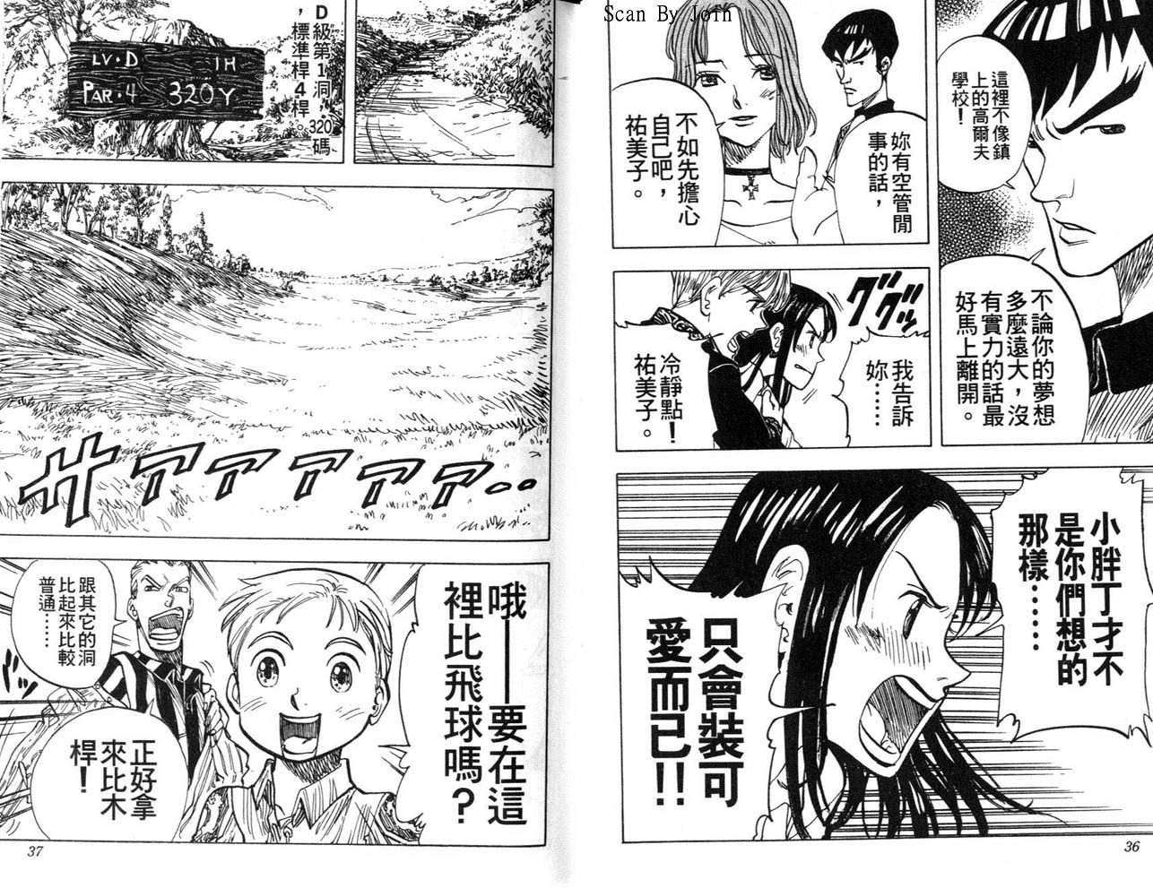高爾夫物語 - vol03(1/3) - 3