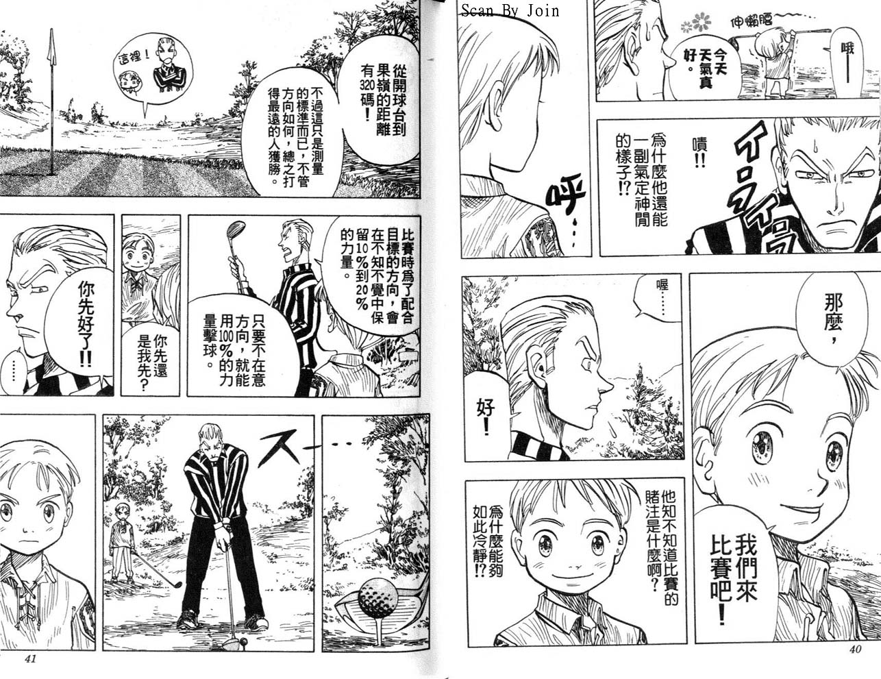 高爾夫物語 - vol03(1/3) - 5